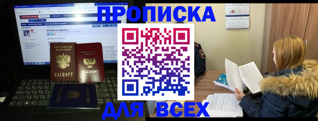 прописка для работы в Рузе