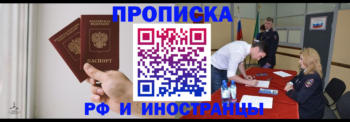 временная регистрация купить в Рузе