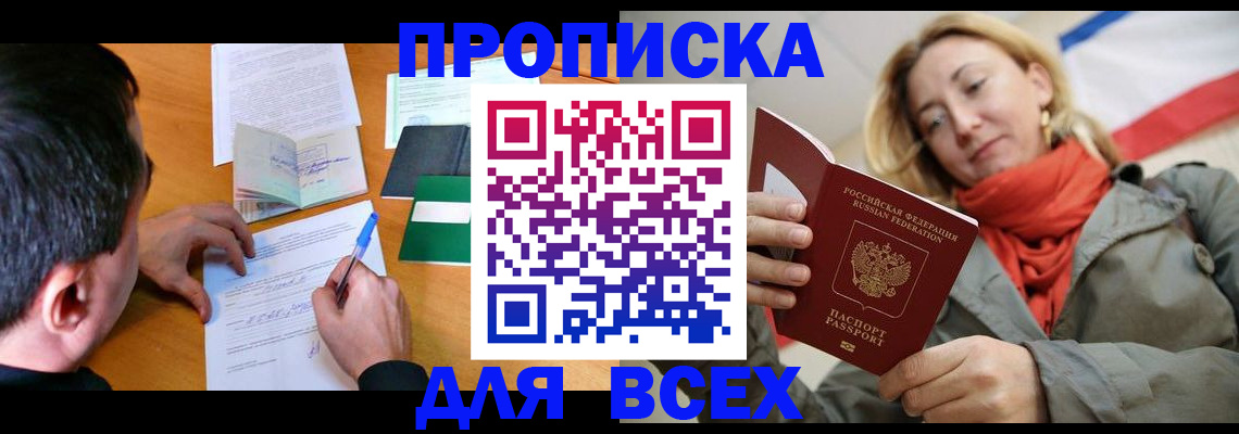 временная прописка в Рузе